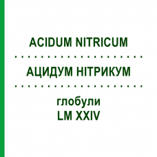 АЦИДУМ НИТРИКУМ (ACIDUM NITRICUM) LM XXIV глобули 5 г - Гомеопатия DHU
