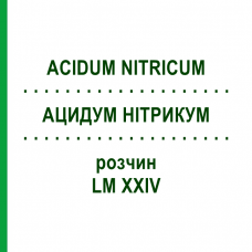 АЦИДУМ НИТРИКУМ (ACIDUM NITRICUM) LM XXIV раствор 10 мл - Гомеопатия DHU