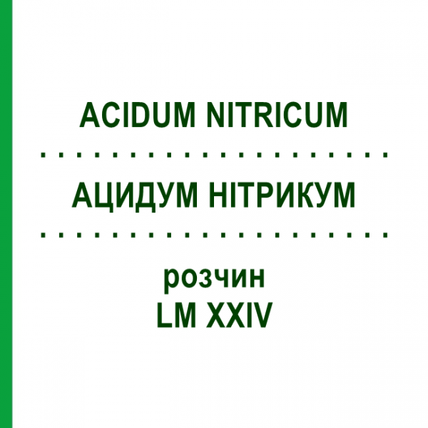 АЦИДУМ НИТРИКУМ (ACIDUM NITRICUM) LM XXIV раствор 10 мл - Гомеопатия DHU