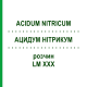 АЦИДУМ НИТРИКУМ (ACIDUM NITRICUM) LM XXX раствор 10 мл - Гомеопатия DHU