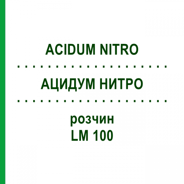 АЦИДУМ НИТРО (ACIDUM NITRO) LM 100 розчин 10 мл - Гомеопатія ARCANA DR.SEWERIN