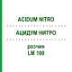 АЦИДУМ НИТРО (ACIDUM NITRO) LM 100 раствор 10 мл - Гомеопатия ARCANA DR.SEWERIN