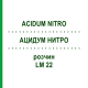 АЦИДУМ НИТРО (ACIDUM NITRO) LM 22 раствор 10 мл - Гомеопатия ARCANA DR.SEWERIN
