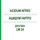 АЦИДУМ НИТРО (ACIDUM NITRO) LM 24 раствор 10 мл - Гомеопатия ARCANA DR.SEWERIN
