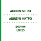 АЦИДУМ НИТРО (ACIDUM NITRO) LM 25 раствор 10 мл - Гомеопатия ARCANA DR.SEWERIN