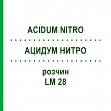 АЦИДУМ НИТРО (ACIDUM NITRO) LM 28 розчин 10 мл - Гомеопатія ARCANA DR.SEWERIN