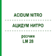 АЦИДУМ НИТРО (ACIDUM NITRO) LM 28 раствор 10 мл - Гомеопатия ARCANA DR.SEWERIN
