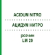 АЦИДУМ НИТРО (ACIDUM NITRO) LM 29 раствор 10 мл - Гомеопатия ARCANA DR.SEWERIN