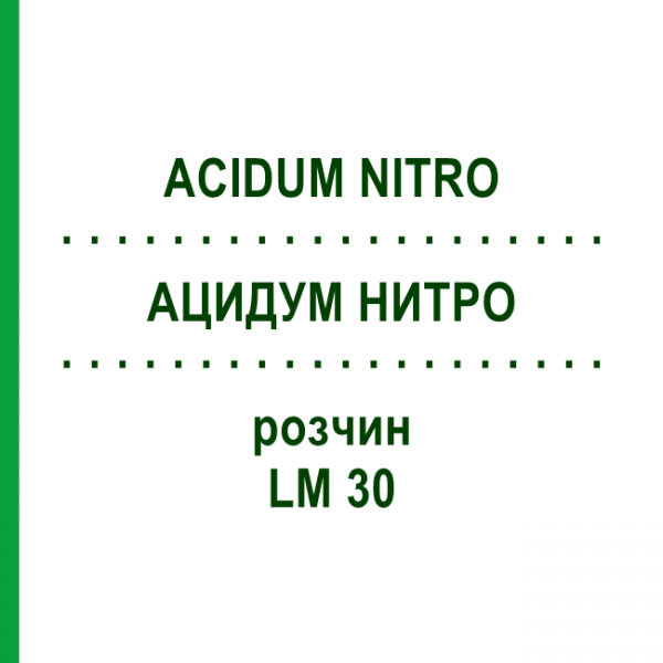 АЦИДУМ НИТРО (ACIDUM NITRO) LM 30 розчин 10 мл - Гомеопатія ARCANA DR.SEWERIN
