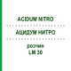 АЦИДУМ НИТРО (ACIDUM NITRO) LM 30 раствор 10 мл - Гомеопатия ARCANA DR.SEWERIN