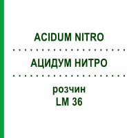 АЦИДУМ НИТРО (ACIDUM NITRO) LM 36 розчин 10 мл - Гомеопатія ARCANA DR.SEWERIN