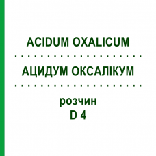 АЦИДУМ ОКСАЛИКУМ (ACIDUM OXALICUM) D 4 раствор 50 мл - Гомеопатия DHU