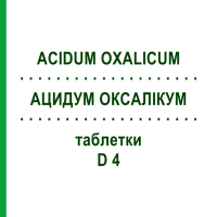 АЦИДУМ ОКСАЛІКУМ (ACIDUM OXALICUM) D 4 таблетки 80 шт - Гомеопатія DHU