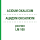 АЦИДУМ ОКСАЛІКУМ (ACIDUM OXALICUM) LM 100 розчин 10 мл - Гомеопатія ARCANA DR.SEWERIN
