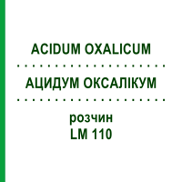 АЦИДУМ ОКСАЛІКУМ (ACIDUM OXALICUM) LM 110 розчин 10 мл - Гомеопатія ARCANA DR.SEWERIN