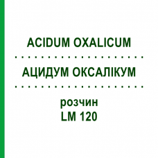 АЦИДУМ ОКСАЛИКУМ (ACIDUM OXALICUM) LM 120 раствор 10 мл - Гомеопатия ARCANA DR.SEWERIN