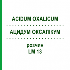 АЦИДУМ ОКСАЛІКУМ (ACIDUM OXALICUM) LM 13 розчин 10 мл - Гомеопатія ARCANA DR.SEWERIN