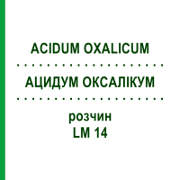 АЦИДУМ ОКСАЛИКУМ (ACIDUM OXALICUM) LM 14 раствор 10 мл - Гомеопатия ARCANA DR.SEWERIN