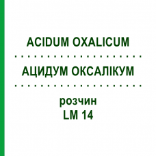 АЦИДУМ ОКСАЛІКУМ (ACIDUM OXALICUM) LM 14 розчин 10 мл - Гомеопатія ARCANA DR.SEWERIN