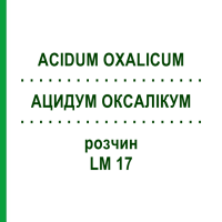 АЦИДУМ ОКСАЛІКУМ (ACIDUM OXALICUM) LM 17 розчин 10 мл - Гомеопатія ARCANA DR.SEWERIN