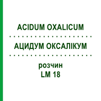 АЦИДУМ ОКСАЛІКУМ (ACIDUM OXALICUM) LM 18 розчин 10 мл - Гомеопатія ARCANA DR.SEWERIN