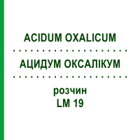 АЦИДУМ ОКСАЛІКУМ (ACIDUM OXALICUM) LM 19 розчин 10 мл - Гомеопатія ARCANA DR.SEWERIN