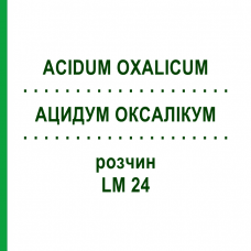 АЦИДУМ ОКСАЛИКУМ (ACIDUM OXALICUM) LM 24 раствор 10 мл - Гомеопатия ARCANA DR.SEWERIN