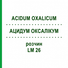 АЦИДУМ ОКСАЛИКУМ (ACIDUM OXALICUM) LM 26 раствор 10 мл - Гомеопатия ARCANA DR.SEWERIN