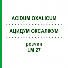 АЦИДУМ ОКСАЛИКУМ (ACIDUM OXALICUM) LM 27 раствор 10 мл - Гомеопатия ARCANA DR.SEWERIN