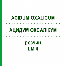 АЦИДУМ ОКСАЛІКУМ (ACIDUM OXALICUM) LM 4 розчин 10 мл - Гомеопатія ARCANA DR.SEWERIN