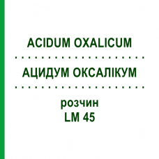 АЦИДУМ ОКСАЛИКУМ (ACIDUM OXALICUM) LM 45 раствор 10 мл - Гомеопатия ARCANA DR.SEWERIN