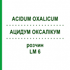 АЦИДУМ ОКСАЛІКУМ (ACIDUM OXALICUM) LM 6 розчин 10 мл - Гомеопатія ARCANA DR.SEWERIN