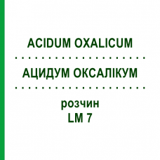 АЦИДУМ ОКСАЛІКУМ (ACIDUM OXALICUM) LM 7 розчин 10 мл - Гомеопатія ARCANA DR.SEWERIN