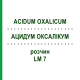АЦИДУМ ОКСАЛІКУМ (ACIDUM OXALICUM) LM 7 розчин 10 мл - Гомеопатія ARCANA DR.SEWERIN