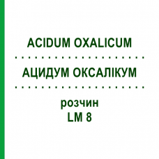АЦИДУМ ОКСАЛІКУМ (ACIDUM OXALICUM) LM 8 розчин 10 мл - Гомеопатія ARCANA DR.SEWERIN