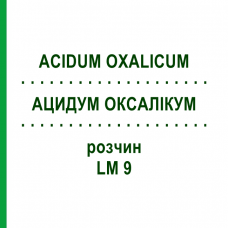 АЦИДУМ ОКСАЛІКУМ (ACIDUM OXALICUM) LM 9 розчин 10 мл - Гомеопатія ARCANA DR.SEWERIN
