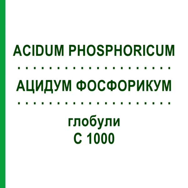 АЦИДУМ ФОСФОРИКУМ (ACIDUM PHOSPHORICUM) C 1000 глобули 10 г - Гомеопатія DHU