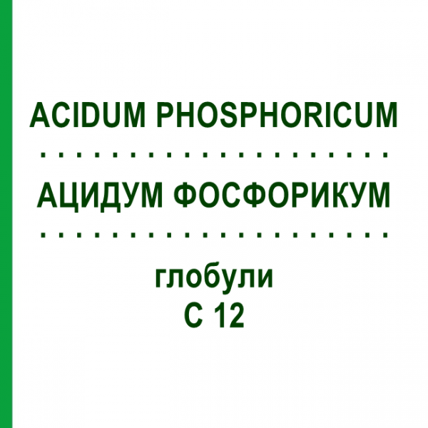 АЦИДУМ ФОСФОРИКУМ (ACIDUM PHOSPHORICUM) C 12 глобули 10 г - Гомеопатия SPAGYRA