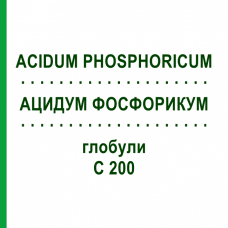 АЦИДУМ ФОСФОРИКУМ (ACIDUM PHOSPHORICUM) C 200 глобули 10 г - Гомеопатия SPAGYRA