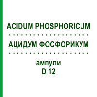 АЦИДУМ ФОСФОРИКУМ (ACIDUM PHOSPHORICUM) D 12 ампули 8x1 мл - Гомеопатія DHU