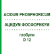 АЦИДУМ ФОСФОРИКУМ (ACIDUM PHOSPHORICUM) D 12 глобули 10 г - Гомеопатия SPAGYRA