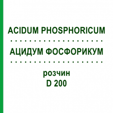 АЦИДУМ ФОСФОРИКУМ (ACIDUM PHOSPHORICUM) D 200 раствор 20 мл - Гомеопатия DHU