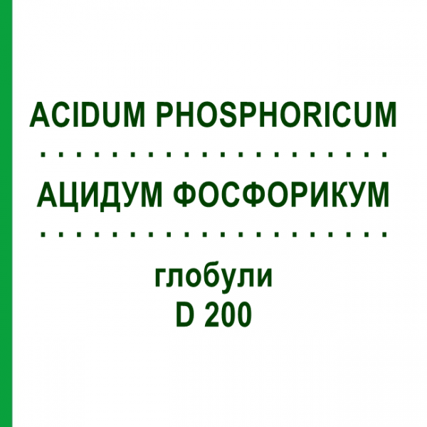 АЦИДУМ ФОСФОРИКУМ (ACIDUM PHOSPHORICUM) D 200 глобули 10 г - Гомеопатія DR.RECKEWEG