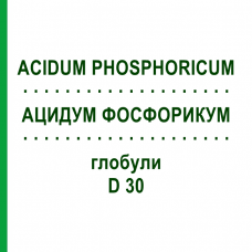 АЦИДУМ ФОСФОРИКУМ (ACIDUM PHOSPHORICUM) D 30 глобули 10 г - Гомеопатія SPAGYRA