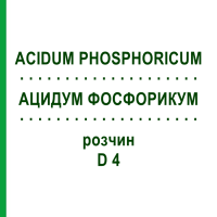 АЦИДУМ ФОСФОРИКУМ (ACIDUM PHOSPHORICUM) D 4 раствор 20 мл - Гомеопатия HANOSAN
