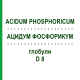 АЦИДУМ ФОСФОРИКУМ (ACIDUM PHOSPHORICUM) D 8 глобули 10 г - Гомеопатия DHU