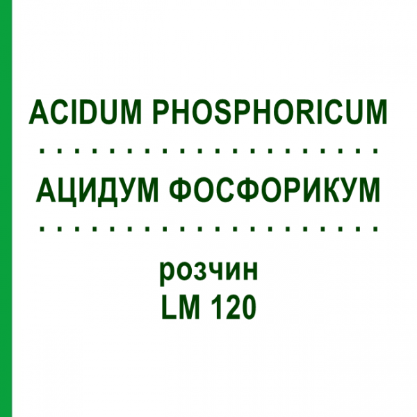 АЦИДУМ ФОСФОРИКУМ (ACIDUM PHOSPHORICUM) LM 120 розчин 10 мл - Гомеопатія ARCANA DR.SEWERIN