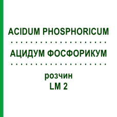АЦИДУМ ФОСФОРИКУМ (ACIDUM PHOSPHORICUM) LM 2 розчин 10 мл - Гомеопатія ARCANA DR.SEWERIN