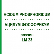 АЦИДУМ ФОСФОРИКУМ (ACIDUM PHOSPHORICUM) LM 23 розчин 10 мл - Гомеопатія ARCANA DR.SEWERIN