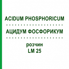 АЦИДУМ ФОСФОРИКУМ (ACIDUM PHOSPHORICUM) LM 25 розчин 10 мл - Гомеопатія ARCANA DR.SEWERIN
